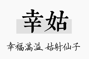 幸姑名字的寓意及含义