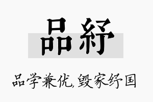 品纾名字的寓意及含义