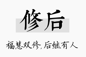 修后名字的寓意及含义