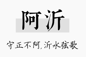 阿沂名字的寓意及含义