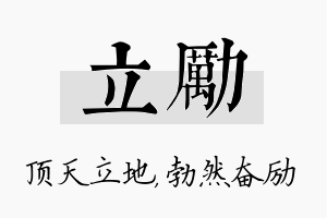 立励名字的寓意及含义