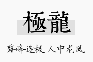 极龙名字的寓意及含义