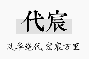 代宸名字的寓意及含义