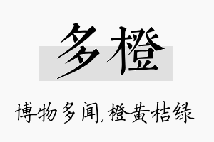 多橙名字的寓意及含义