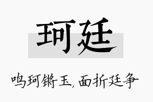 珂廷名字的寓意及含义