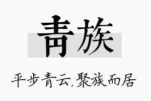 青族名字的寓意及含义