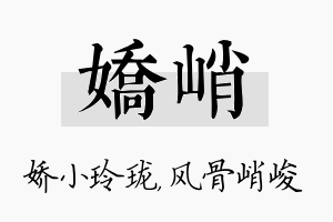 娇峭名字的寓意及含义