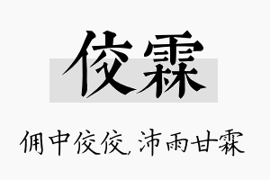 佼霖名字的寓意及含义