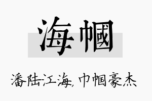 海帼名字的寓意及含义