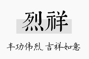 烈祥名字的寓意及含义