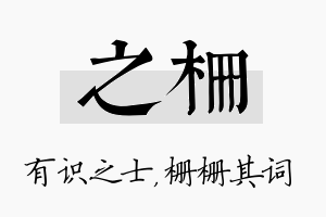 之栅名字的寓意及含义