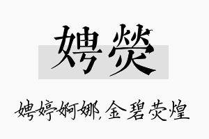 娉荧名字的寓意及含义