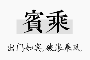 宾乘名字的寓意及含义