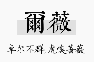 尔薇名字的寓意及含义