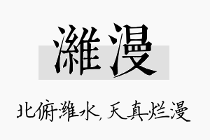 潍漫名字的寓意及含义