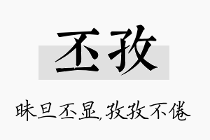 丕孜名字的寓意及含义