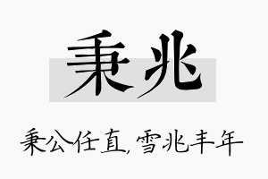 秉兆名字的寓意及含义