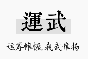 运武名字的寓意及含义