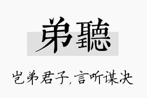 弟听名字的寓意及含义