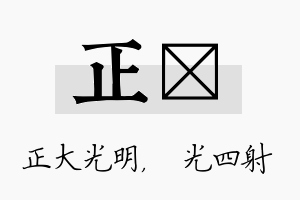 正燚名字的寓意及含义