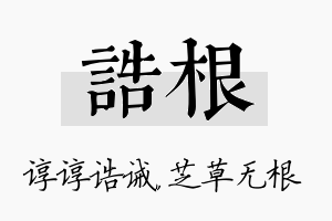 诰根名字的寓意及含义