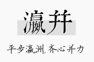 瀛并名字的寓意及含义