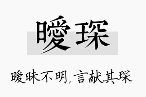 暧琛名字的寓意及含义