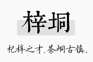 梓垌名字的寓意及含义