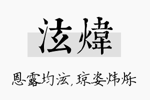 泫炜名字的寓意及含义