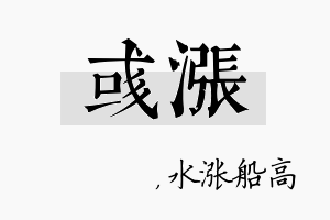 彧涨名字的寓意及含义