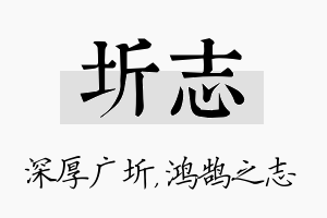 圻志名字的寓意及含义