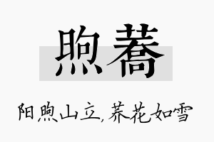 煦荞名字的寓意及含义