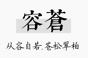 容苍名字的寓意及含义