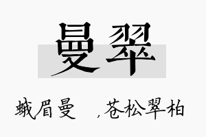 曼翠名字的寓意及含义