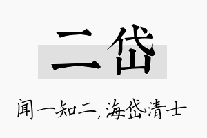 二岱名字的寓意及含义