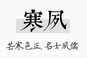 寒夙名字的寓意及含义