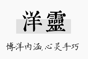 洋灵名字的寓意及含义