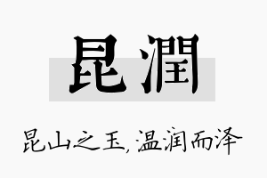 昆润名字的寓意及含义