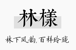 林样名字的寓意及含义