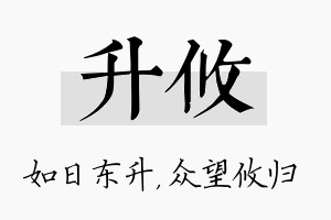 升攸名字的寓意及含义