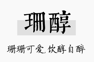 珊醇名字的寓意及含义