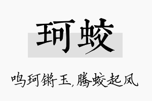 珂蛟名字的寓意及含义