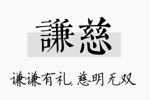 谦慈名字的寓意及含义