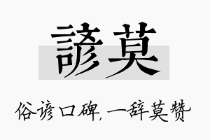 谚莫名字的寓意及含义