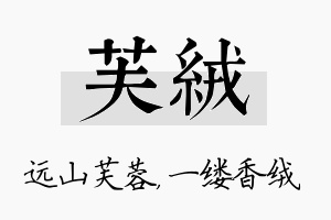 芙绒名字的寓意及含义