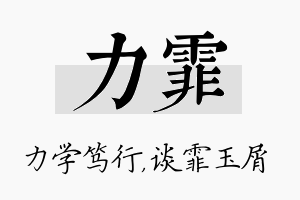 力霏名字的寓意及含义