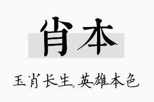 肖本名字的寓意及含义