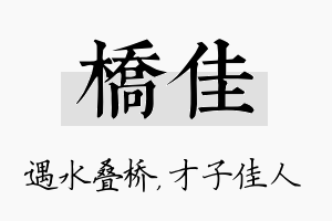 桥佳名字的寓意及含义