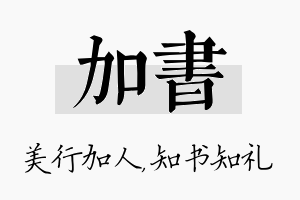 加书名字的寓意及含义