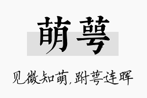 萌萼名字的寓意及含义